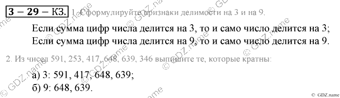 Математика, 6 класс, Зубарева, Мордкович, 2005-2012, §29. Признаки делимости на 3 и 9 Задание: Контрольные задания