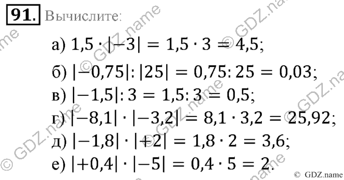 Математика, 6 класс, Зубарева, Мордкович, 2005-2012, §3. Модуль числа. Противоположные числа Задание: 91