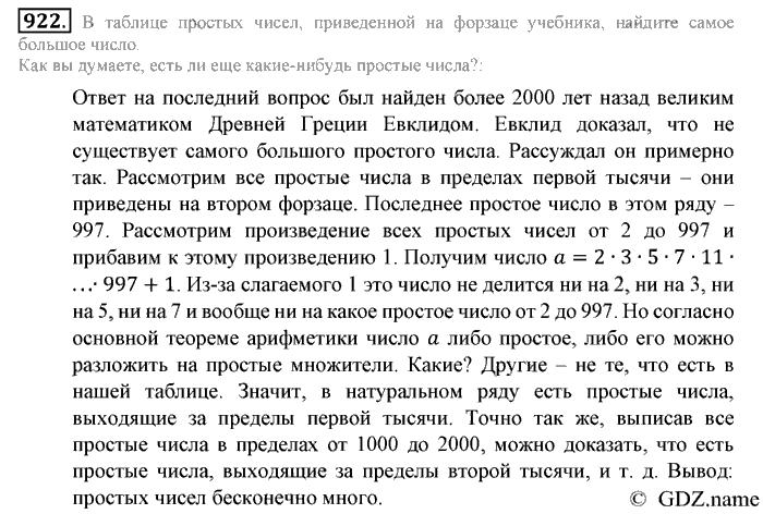 Математика, 6 класс, Зубарева, Мордкович, 2005-2012, §30. Простые числа. Разложение числа на простые множители Задание: 922