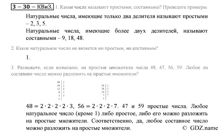 Математика, 6 класс, Зубарева, Мордкович, 2005-2012, §30. Простые числа. Разложение числа на простые множители Задание: Контрольные вопросы и задания