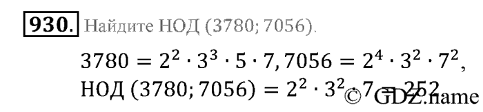 Математика, 6 класс, Зубарева, Мордкович, 2005-2012, §31. Наибольший общий делитель Задание: 930