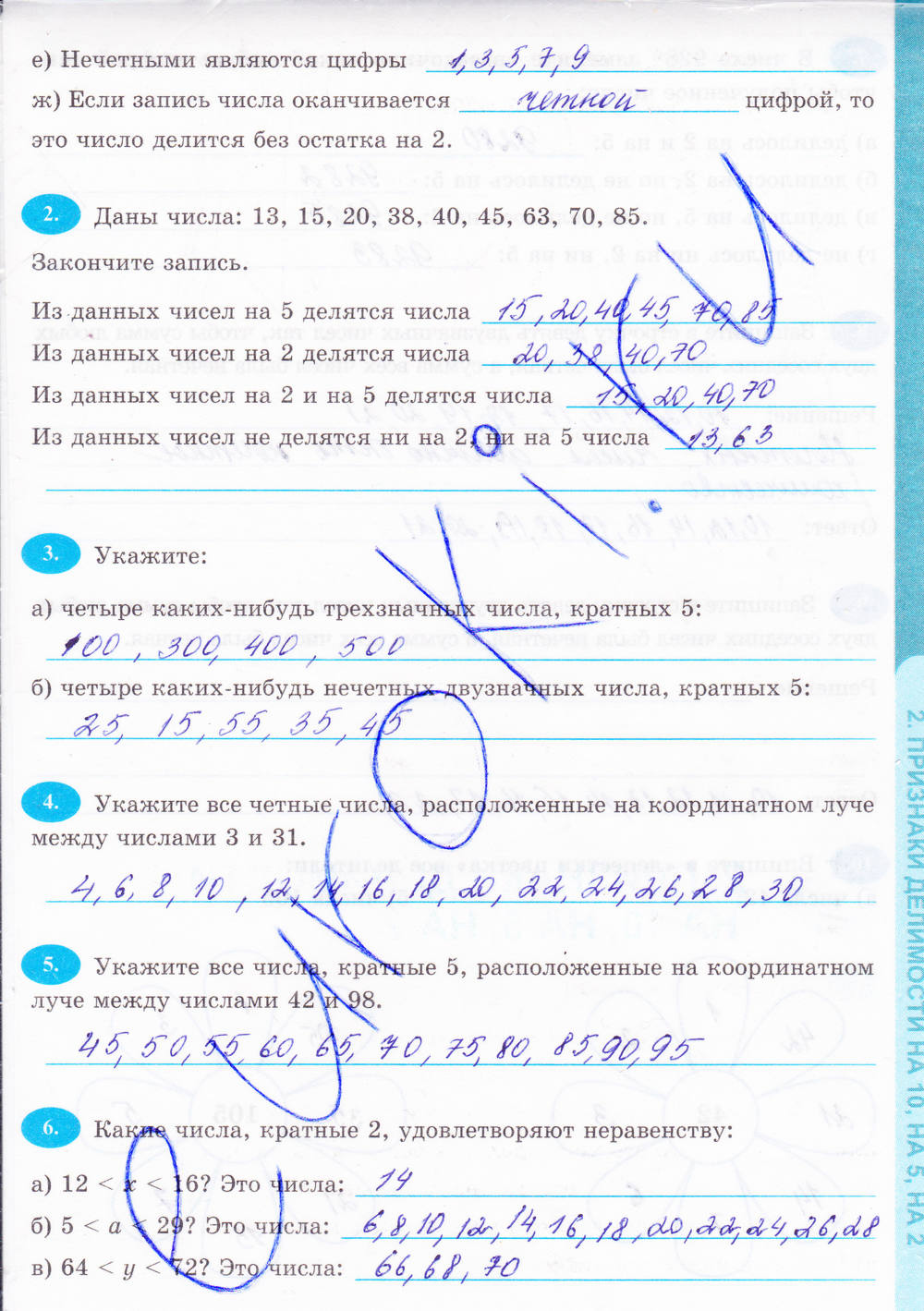 Рабочая тетрадь, 6 класс, Н.Я. Виленкина, Ерина Т.М, 2015, задание: Стр. 9