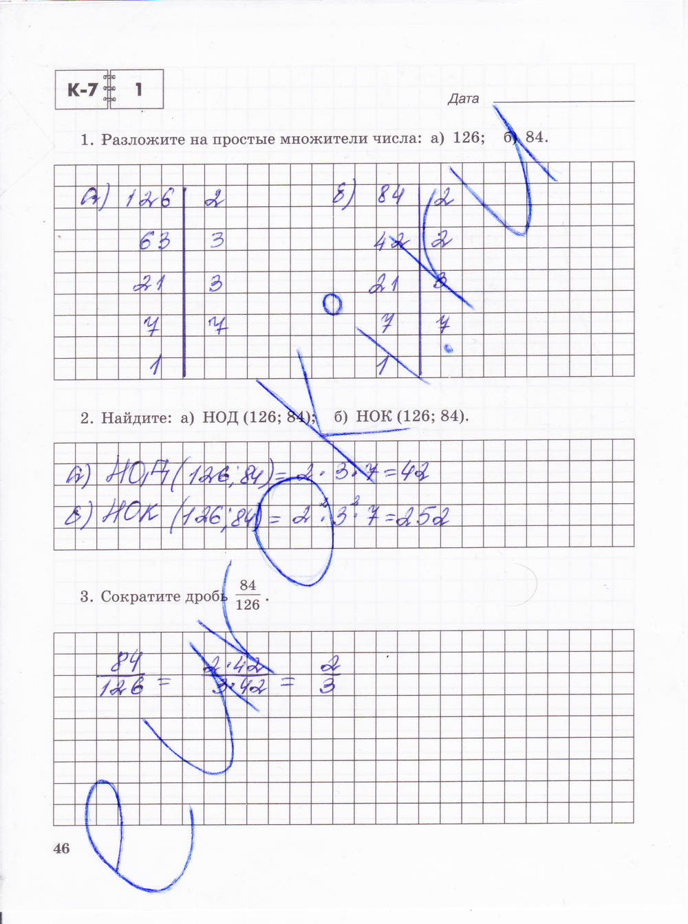 Тетрадь для контрольных работ, 6 класс, Зубарева И.И., Лепешонкова И.П., 2014, задание: стр. 46