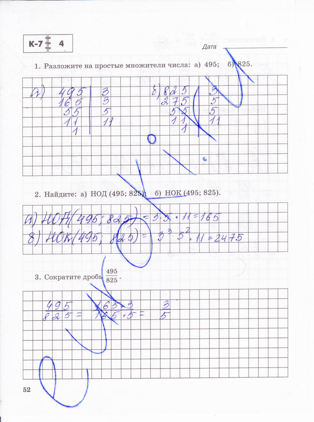 Тетрадь для контрольных работ, 6 класс, Зубарева И.И., Лепешонкова И.П., 2014, задание: стр. 52