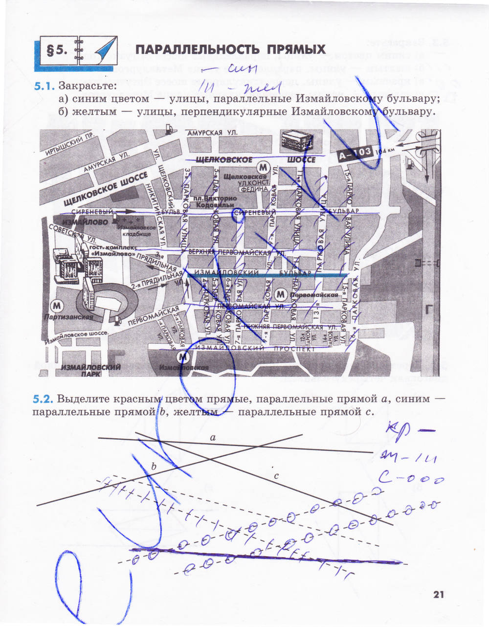Рабочая тетрадь №1, 6 класс, Зубарева И.И., 2014, задание: стр. 21