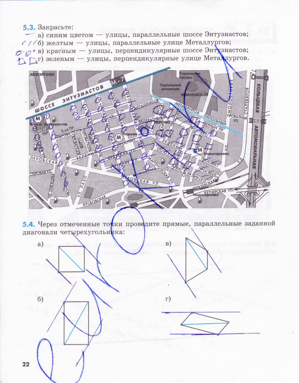Рабочая тетрадь №1, 6 класс, Зубарева И.И., 2014, задание: стр. 22