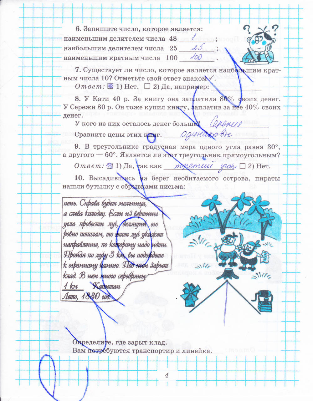 Рабочая тетрадь №1, 6 класс, Рудницкая В.Н., 2013, задание: стр. 4
