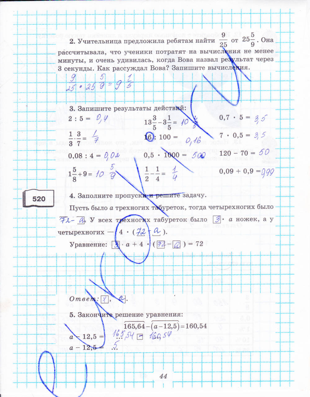 Рабочая тетрадь №1, 6 класс, Рудницкая В.Н., 2013, задание: стр. 44