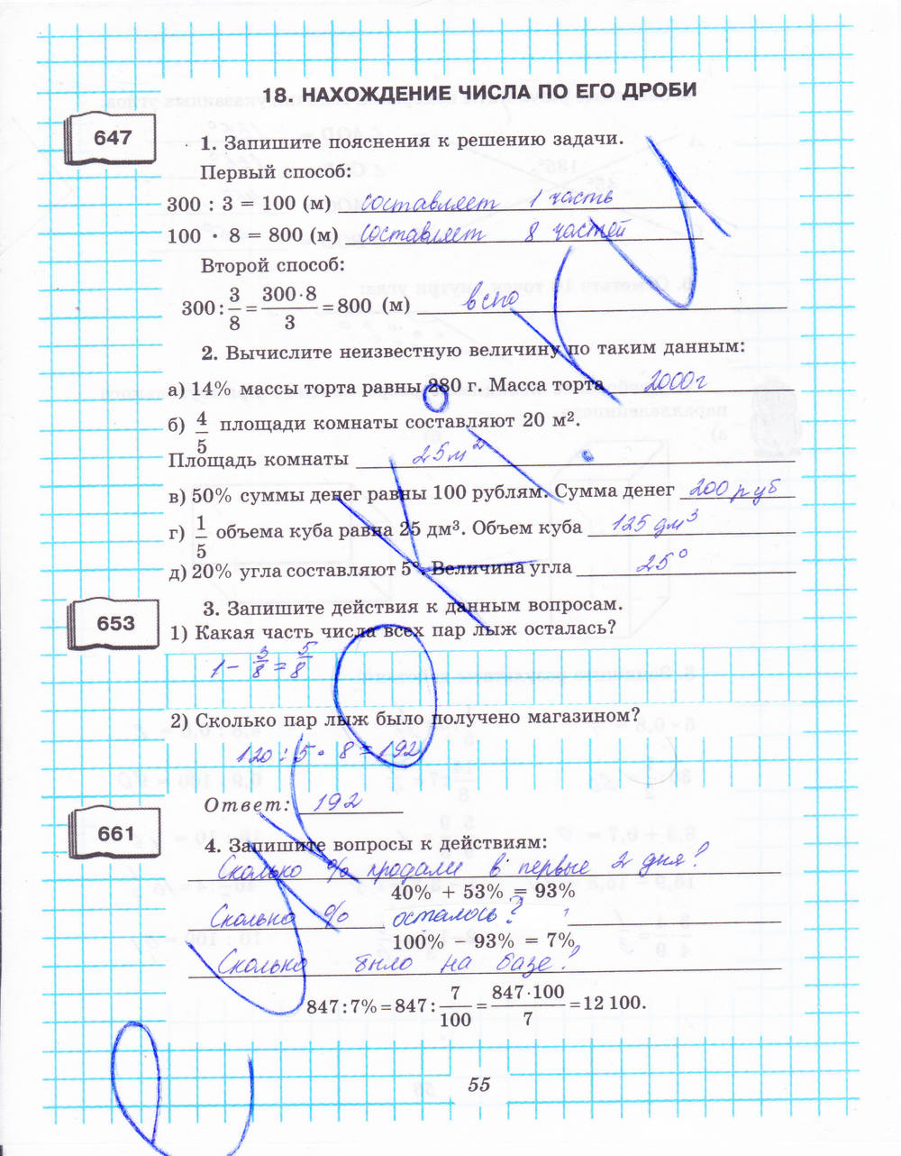 Рабочая тетрадь №1, 6 класс, Рудницкая В.Н., 2013, задание: стр. 55