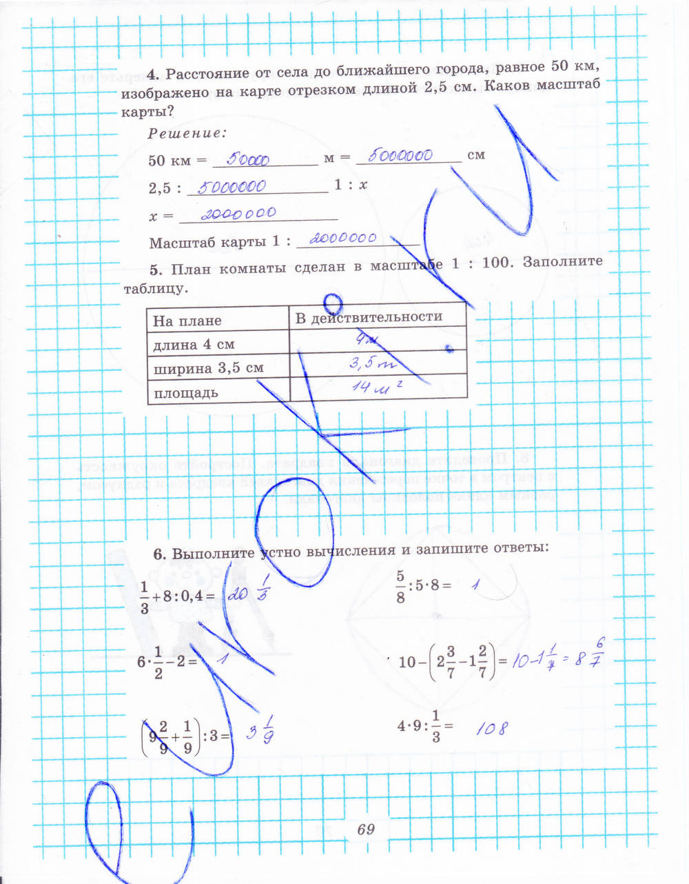 Рабочая тетрадь №1, 6 класс, Рудницкая В.Н., 2013, задание: стр. 69