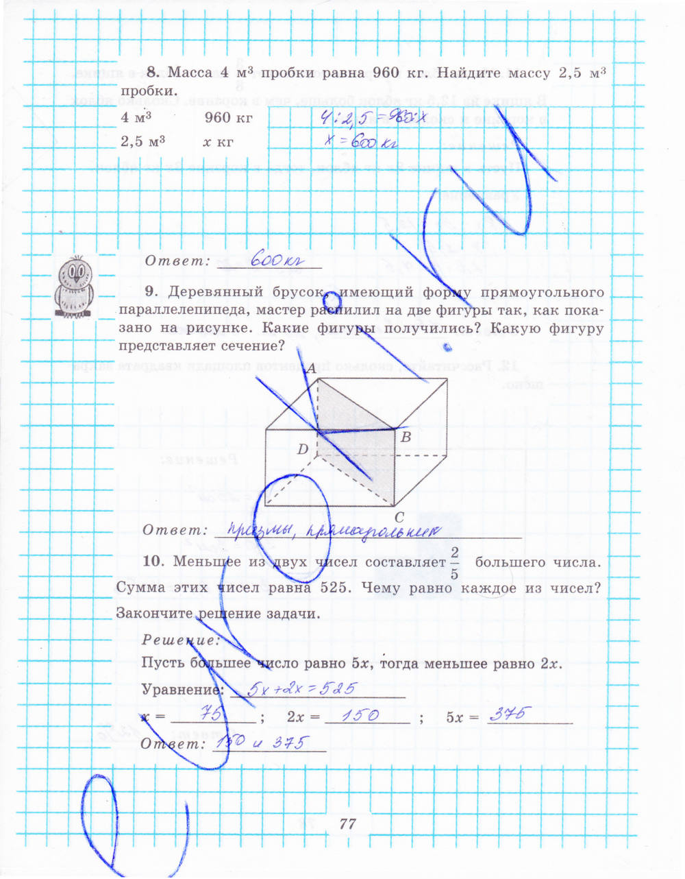Рабочая тетрадь №1, 6 класс, Рудницкая В.Н., 2013, задание: стр. 77