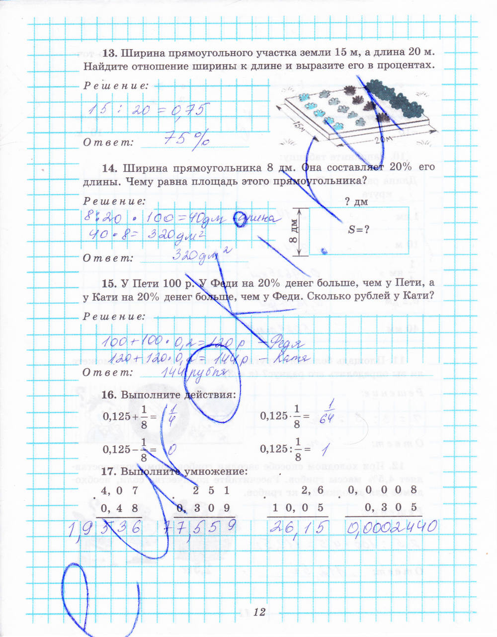 Рабочая тетрадь №2, 6 класс, Рудницкая В.Н., 2013, задание: стр. 12