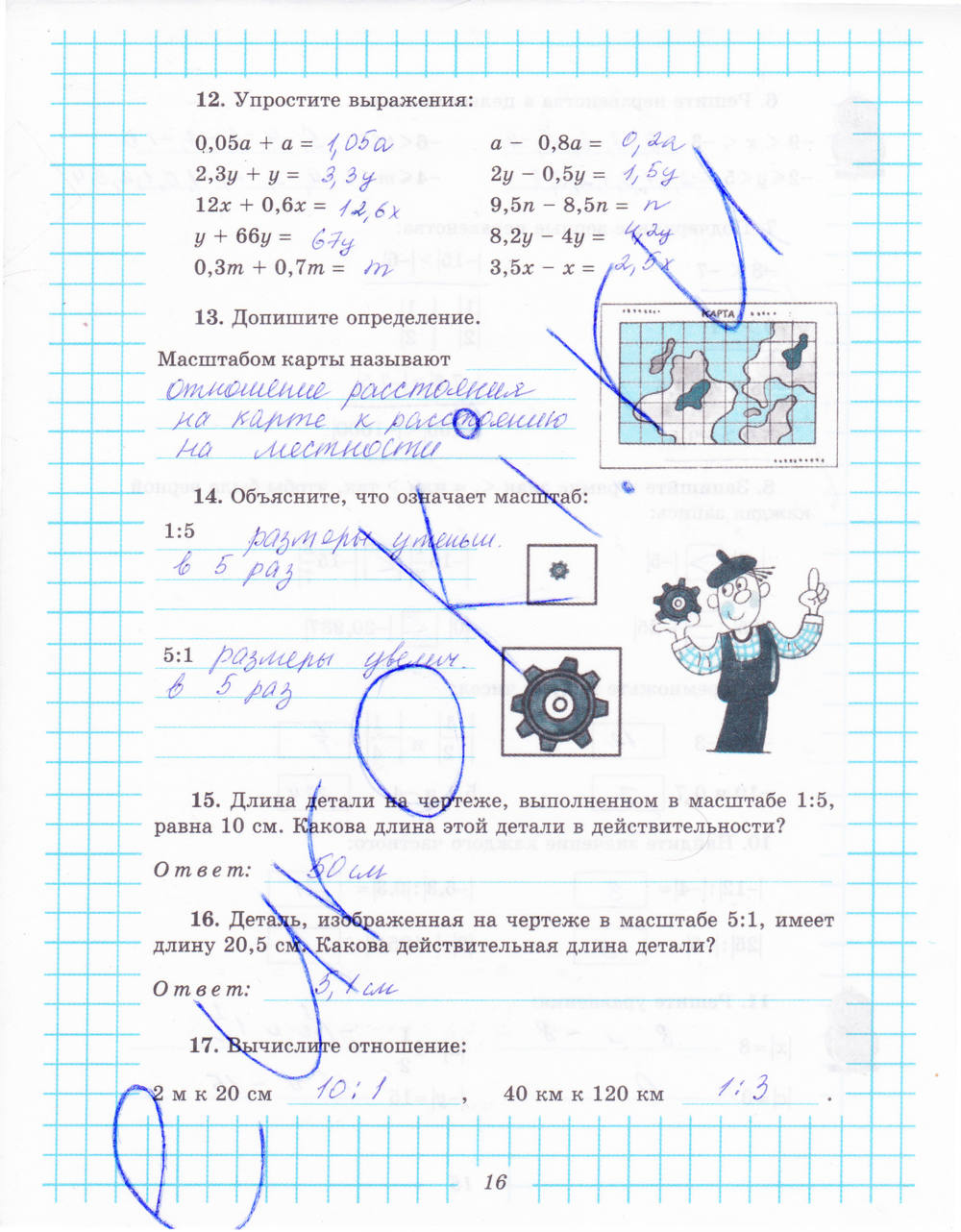 Рабочая тетрадь №2, 6 класс, Рудницкая В.Н., 2013, задание: стр. 16
