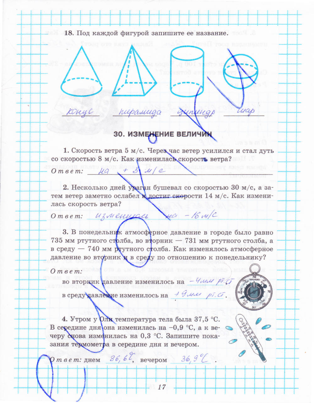 Рабочая тетрадь №2, 6 класс, Рудницкая В.Н., 2013, задание: стр. 17