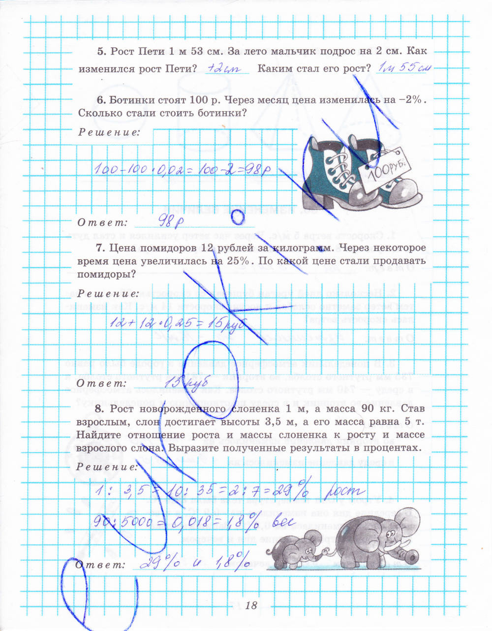 Рабочая тетрадь №2, 6 класс, Рудницкая В.Н., 2013, задание: стр. 18