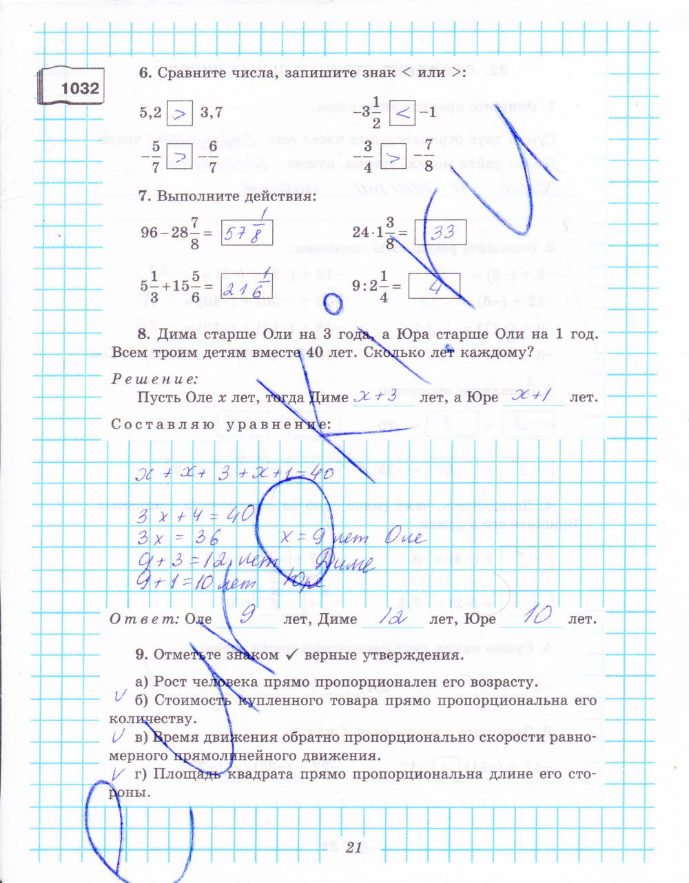 Рабочая тетрадь №2, 6 класс, Рудницкая В.Н., 2013, задание: стр. 21