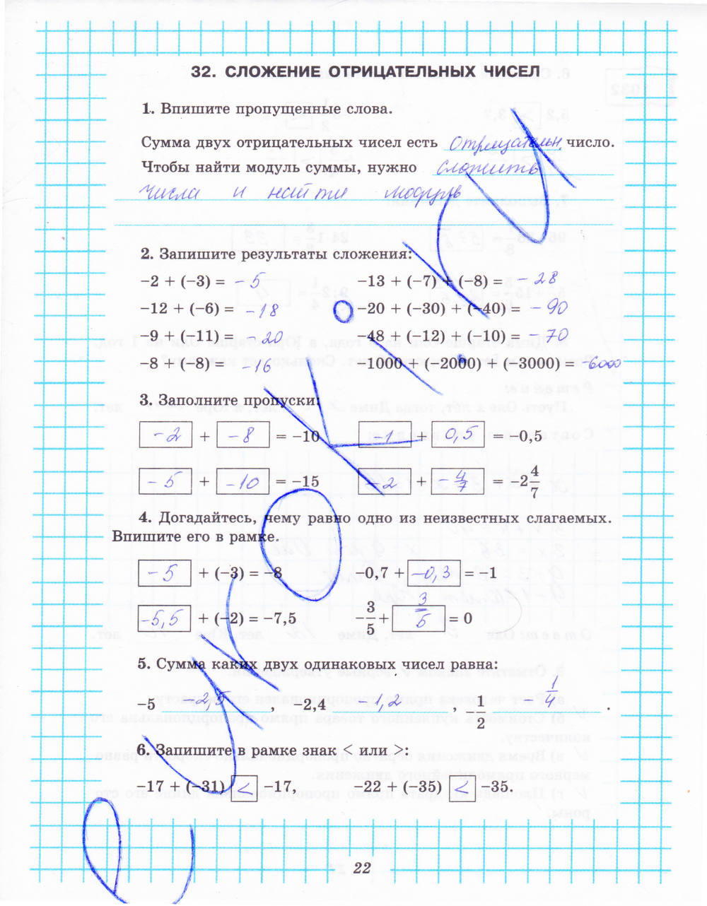 Рабочая тетрадь №2, 6 класс, Рудницкая В.Н., 2013, задание: стр. 22