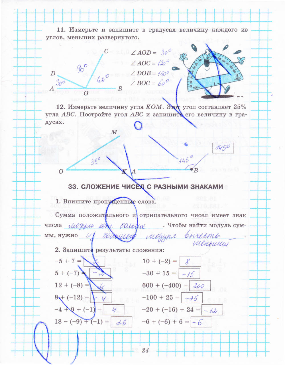 Рабочая тетрадь №2, 6 класс, Рудницкая В.Н., 2013, задание: стр. 24