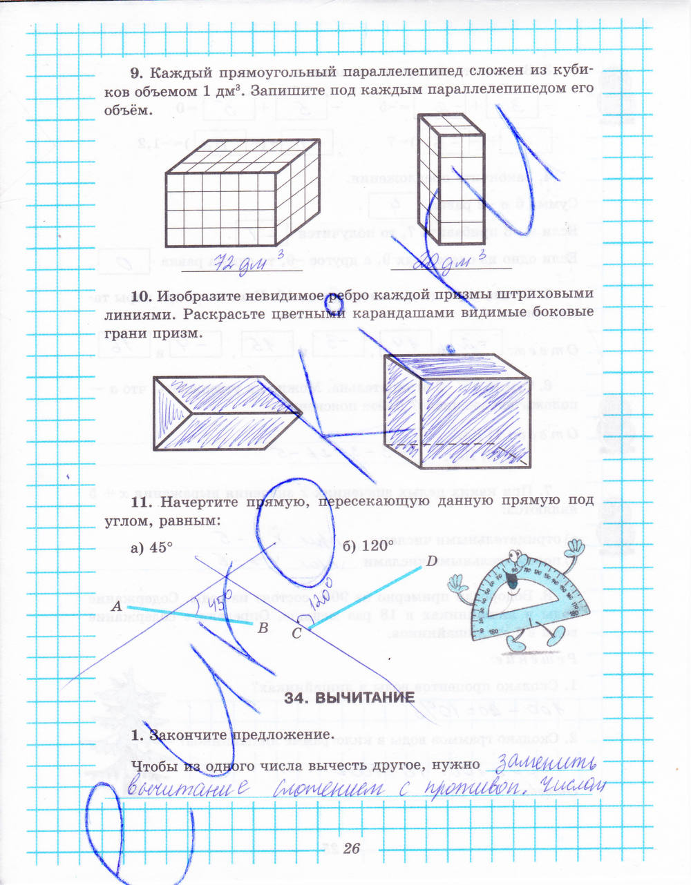 Рабочая тетрадь №2, 6 класс, Рудницкая В.Н., 2013, задание: стр. 26
