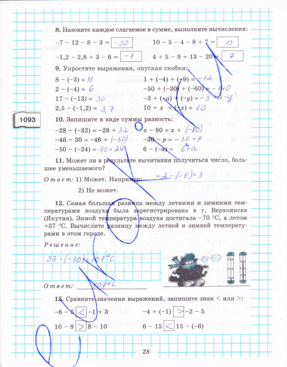 Рабочая тетрадь №2, 6 класс, Рудницкая В.Н., 2013, задание: стр. 28
