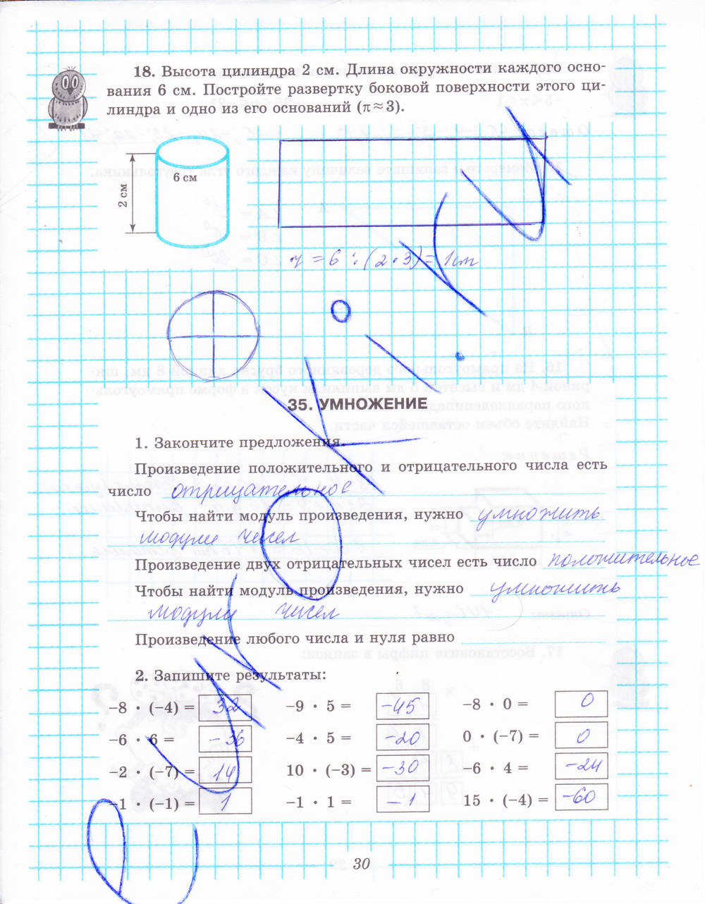 Рабочая тетрадь №2, 6 класс, Рудницкая В.Н., 2013, задание: стр. 30