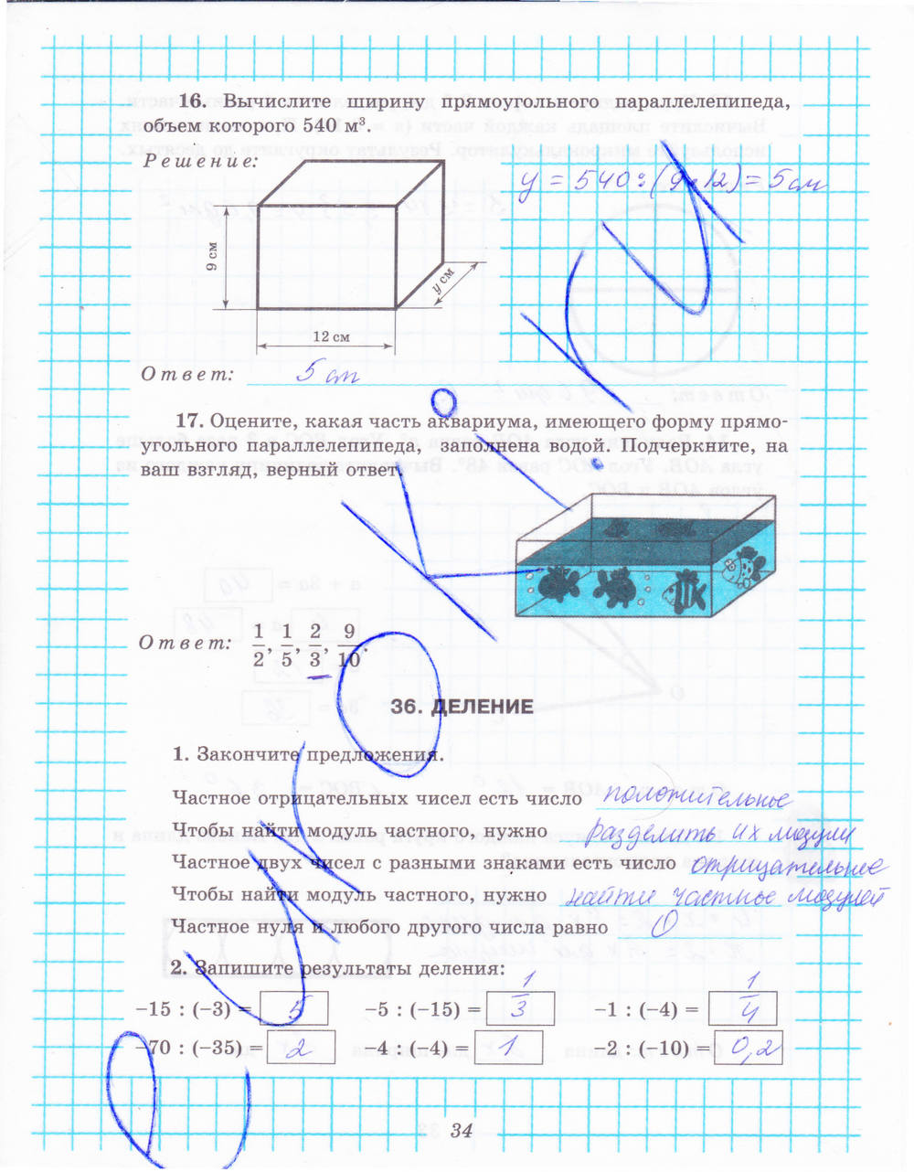 Рабочая тетрадь №2, 6 класс, Рудницкая В.Н., 2013, задание: стр. 34
