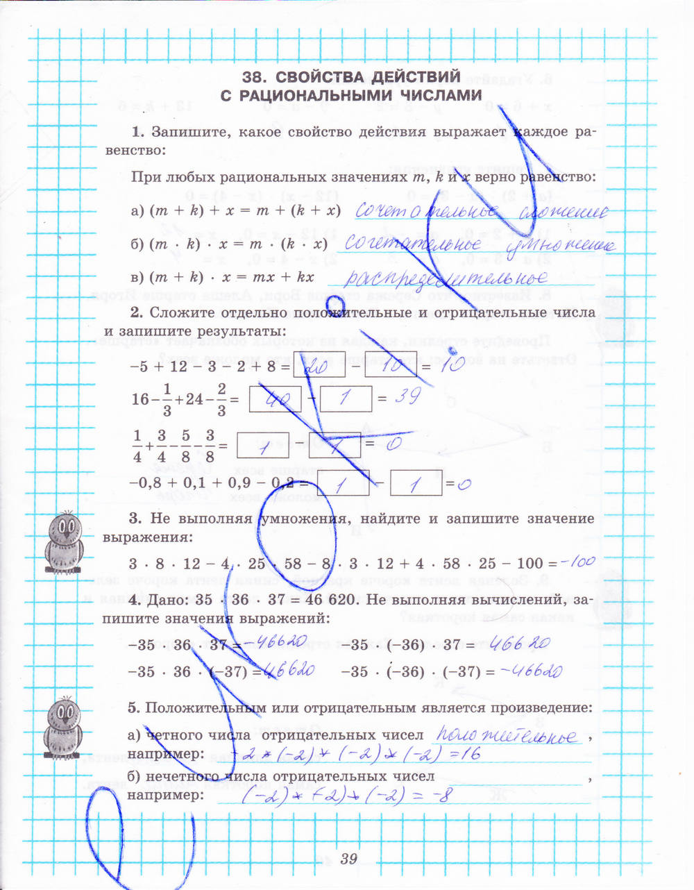 Рабочая тетрадь №2, 6 класс, Рудницкая В.Н., 2013, задание: стр. 39