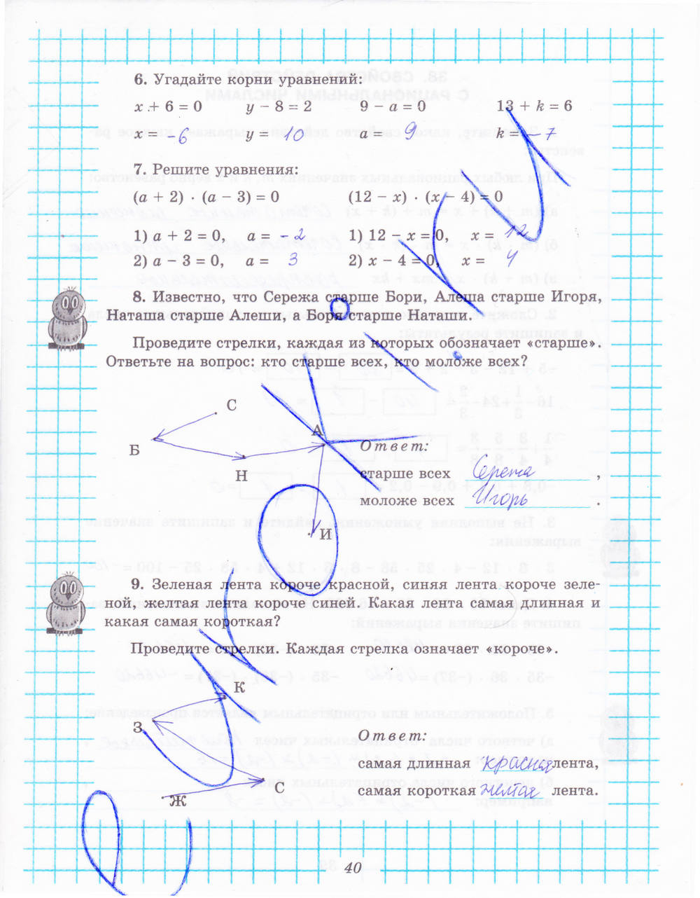 Рабочая тетрадь №2, 6 класс, Рудницкая В.Н., 2013, задание: стр. 40
