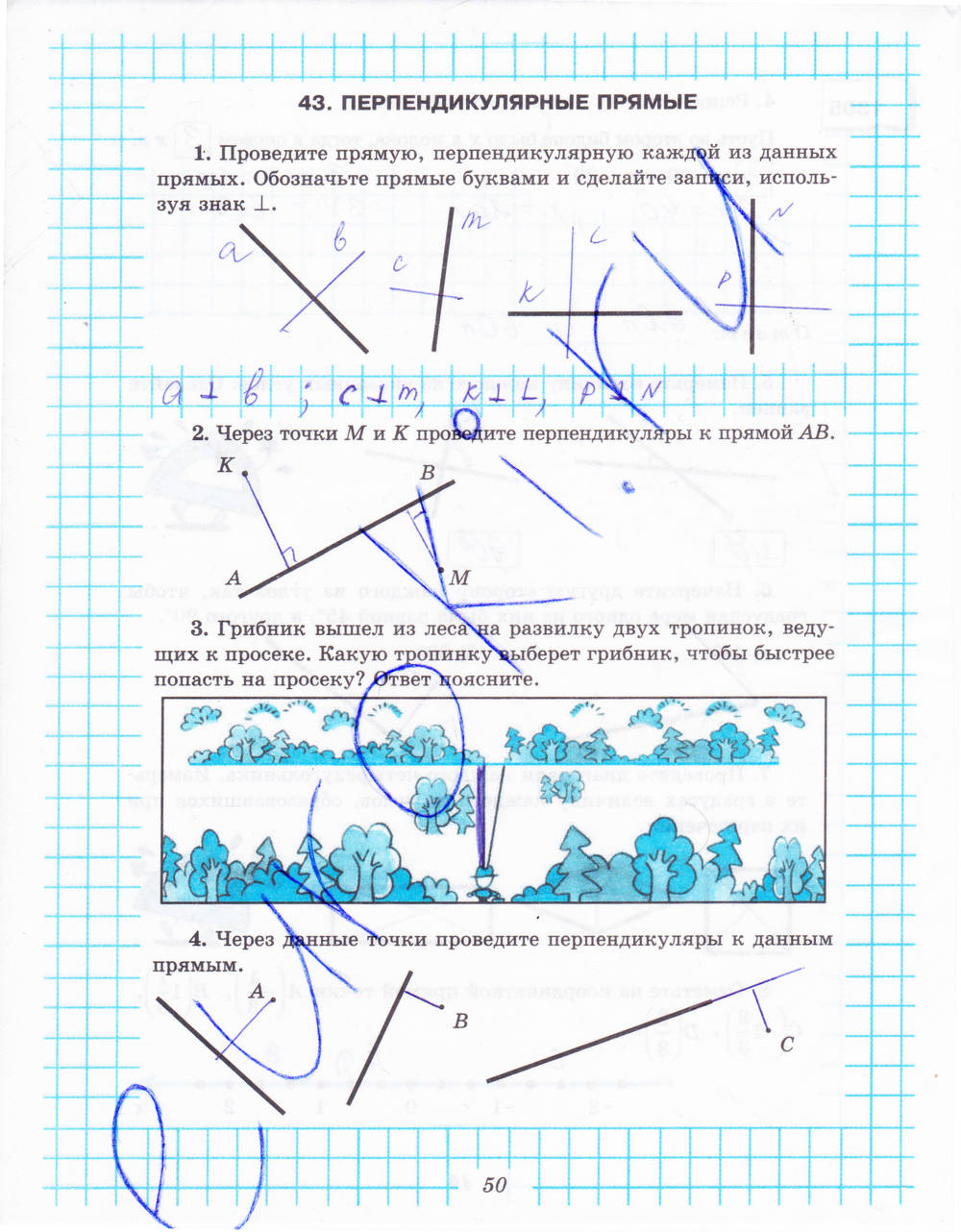 Рабочая тетрадь №2, 6 класс, Рудницкая В.Н., 2013, задание: стр. 50