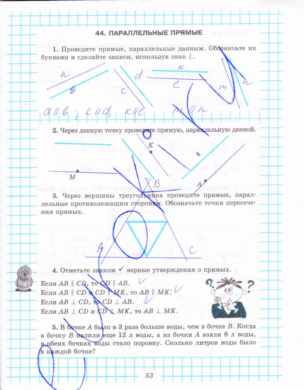 Рабочая тетрадь №2, 6 класс, Рудницкая В.Н., 2013, задание: стр. 53