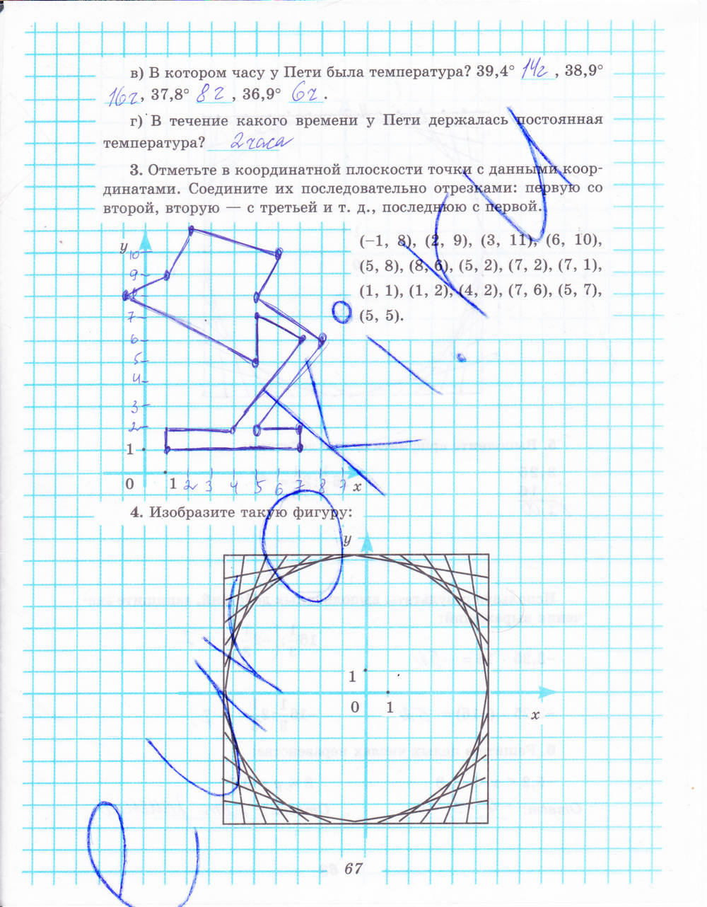 Рабочая тетрадь №2, 6 класс, Рудницкая В.Н., 2013, задание: стр. 67
