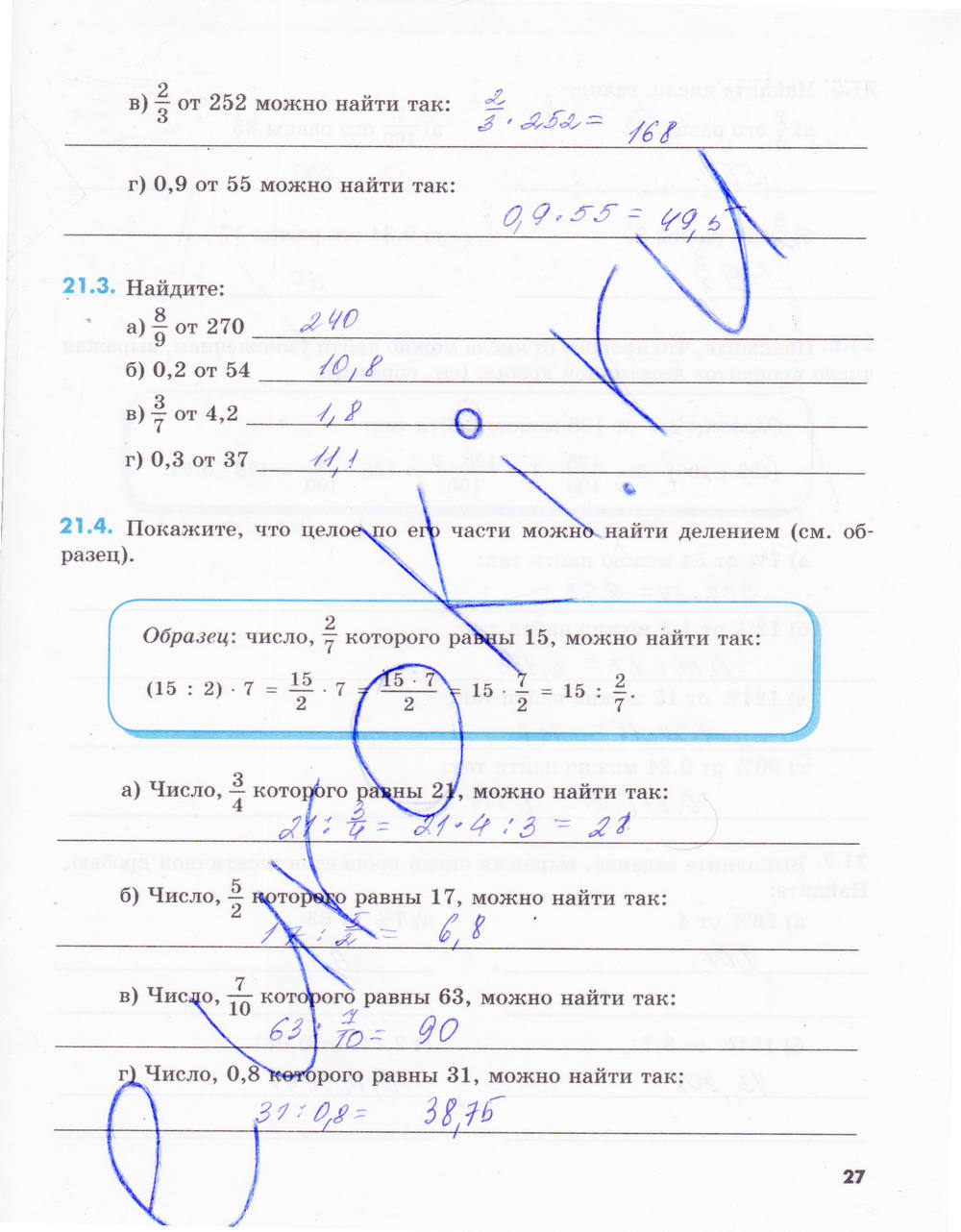 Рабочая тетрадь №2, 6 класс, Зубарева, Мордкович, 2015, задание: стр. 27