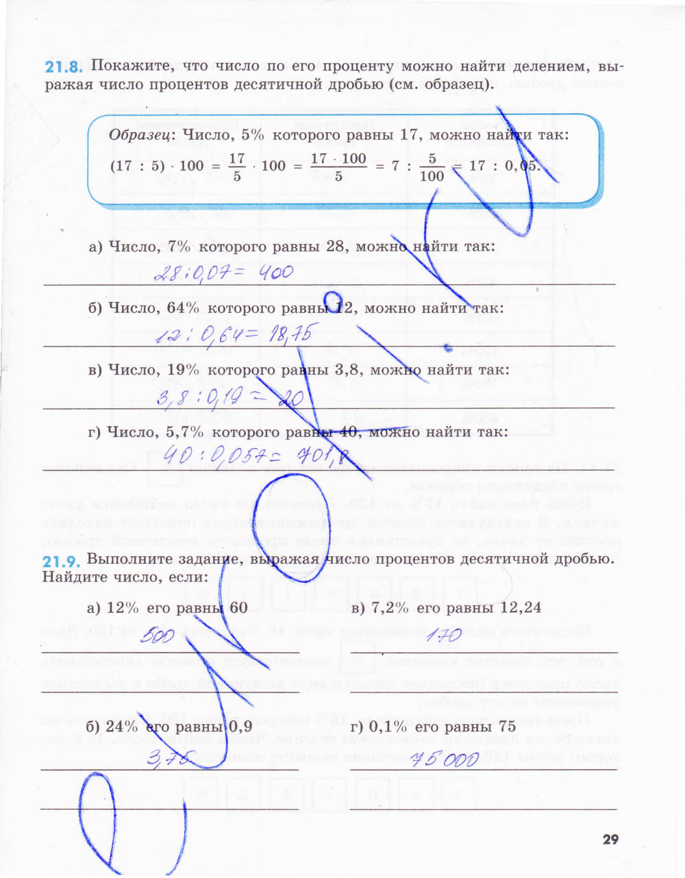 Рабочая тетрадь №2, 6 класс, Зубарева, Мордкович, 2015, задание: стр. 29