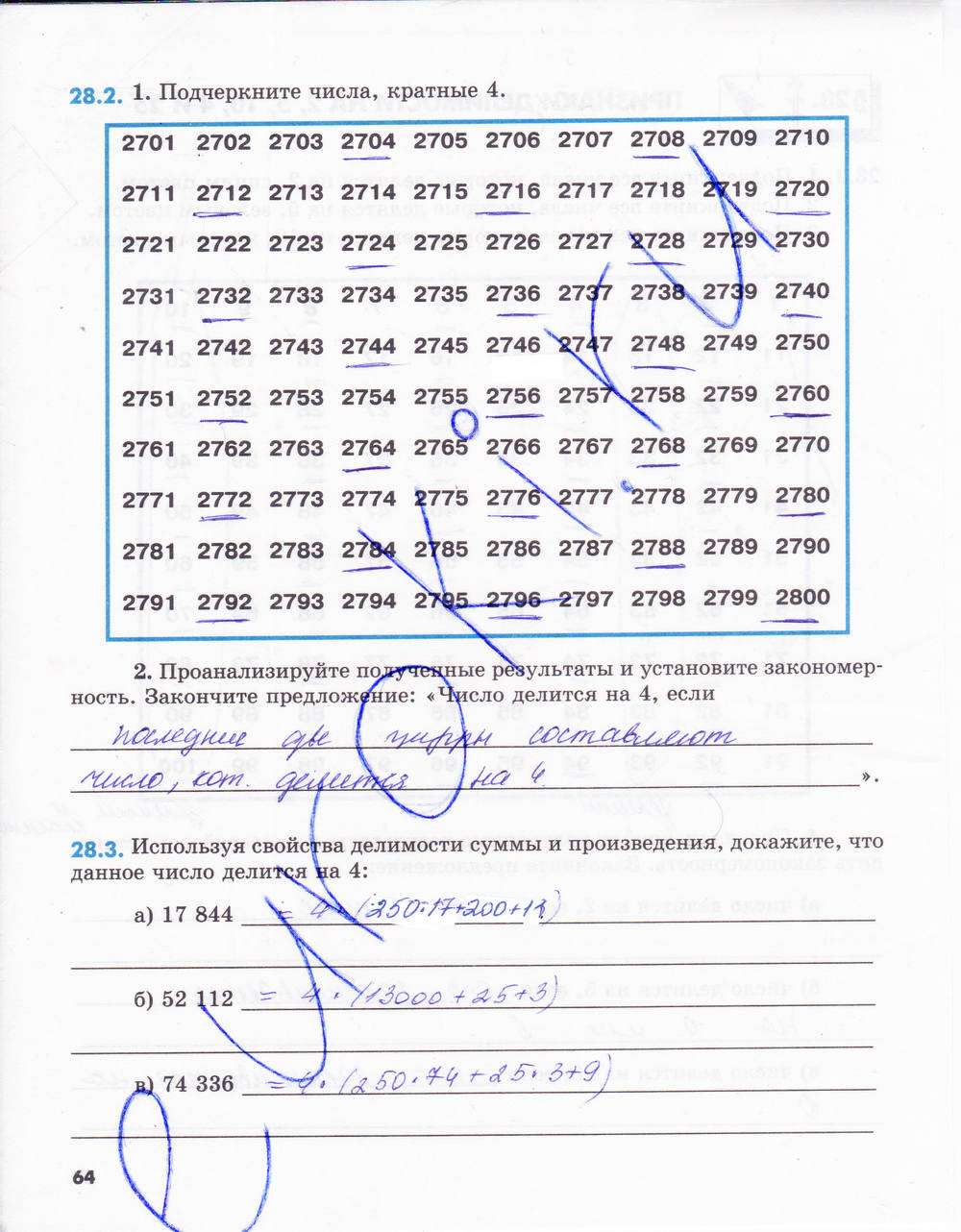 Рабочая тетрадь №2, 6 класс, Зубарева, Мордкович, 2015, задание: стр. 64