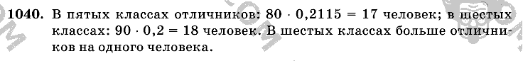 Математика, 6 класс, Виленкин, Жохов, 2004 - 2010, задание: 1040