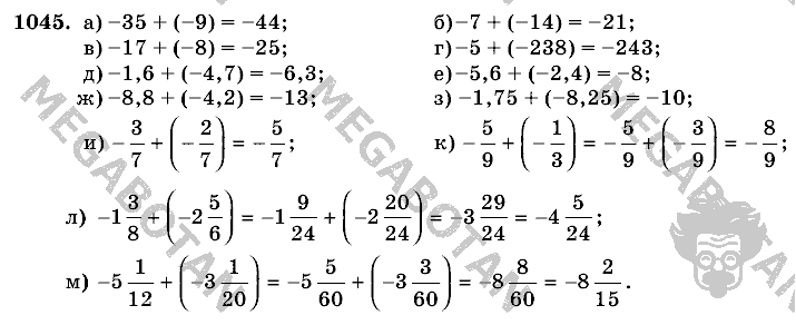 Математика, 6 класс, Виленкин, Жохов, 2004 - 2010, задание: 1045