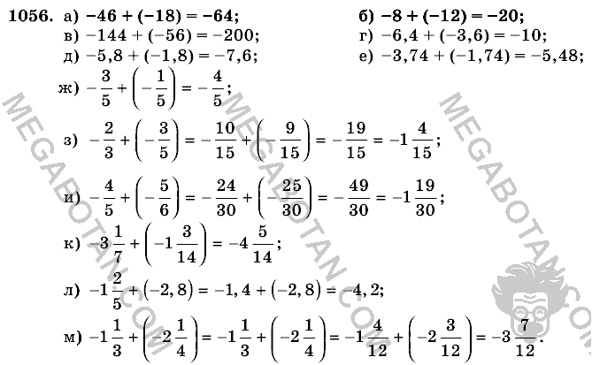 Математика, 6 класс, Виленкин, Жохов, 2004 - 2010, задание: 1056