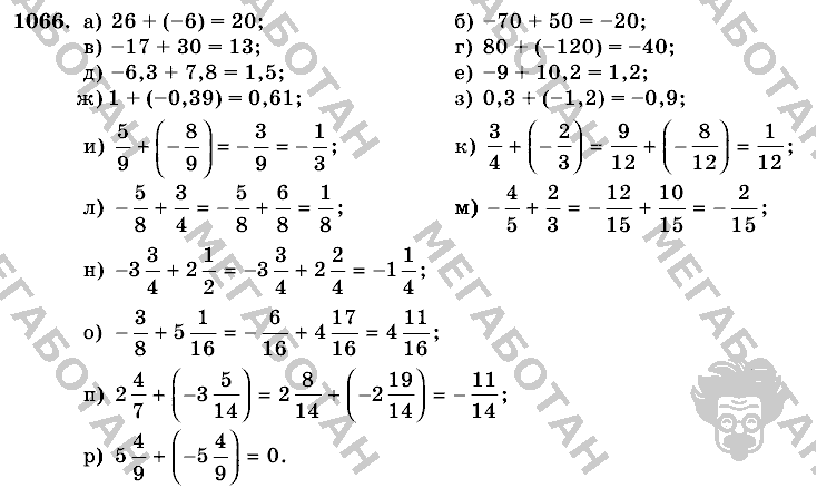 Математика, 6 класс, Виленкин, Жохов, 2004 - 2010, задание: 1066