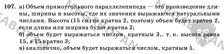 Математика, 6 класс, Виленкин, Жохов, 2004 - 2010, задание: 107