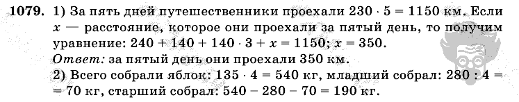 Математика, 6 класс, Виленкин, Жохов, 2004 - 2010, задание: 1079