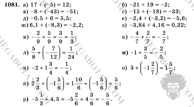 Математика, 6 класс, Виленкин, Жохов, 2004 - 2010, задание: 1081