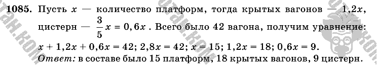 Математика, 6 класс, Виленкин, Жохов, 2004 - 2010, задание: 1085