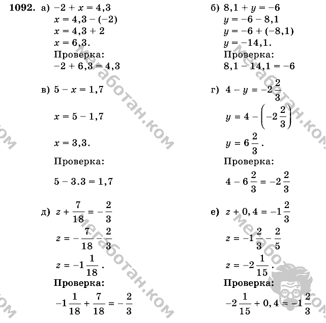 Математика, 6 класс, Виленкин, Жохов, 2004 - 2010, задание: 1092