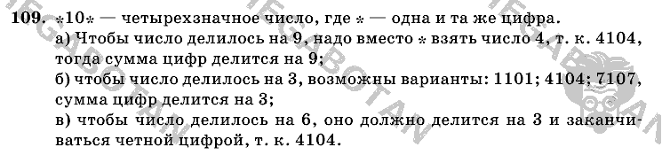Математика, 6 класс, Виленкин, Жохов, 2004 - 2010, задание: 109