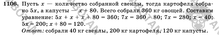 Математика, 6 класс, Виленкин, Жохов, 2004 - 2010, задание: 1106