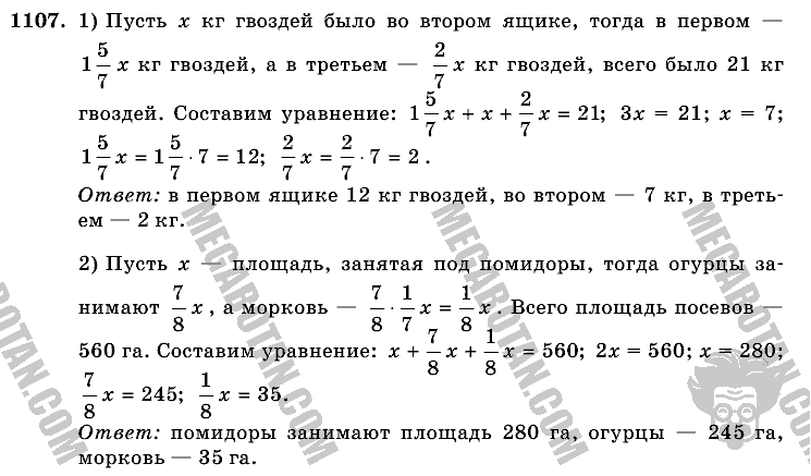 Математика, 6 класс, Виленкин, Жохов, 2004 - 2010, задание: 1107