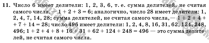 Математика, 6 класс, Виленкин, Жохов, 2004 - 2010, задание: 11