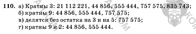 Математика, 6 класс, Виленкин, Жохов, 2004 - 2010, задание: 110