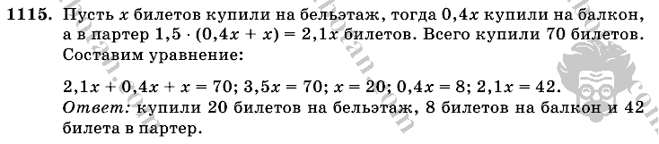 Математика, 6 класс, Виленкин, Жохов, 2004 - 2010, задание: 1115
