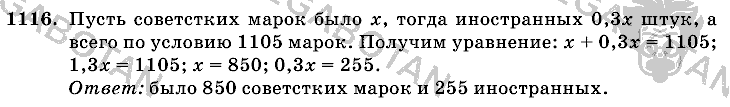Математика, 6 класс, Виленкин, Жохов, 2004 - 2010, задание: 1116